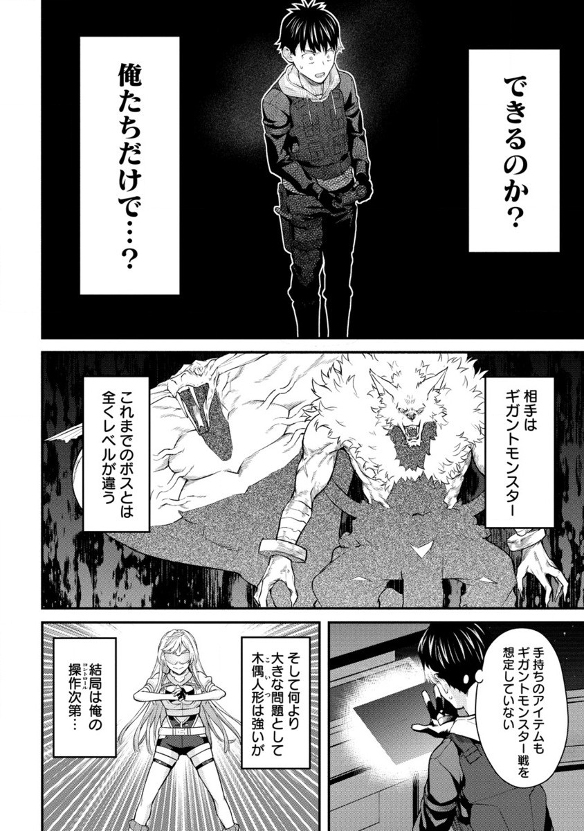 Hazure shoku Item Master ga Hazure Item Deku Ningyou o Tsukattara Sekai Ichi no Boukensha ni Nareta Ken - Chapter 14.2 - Page 3